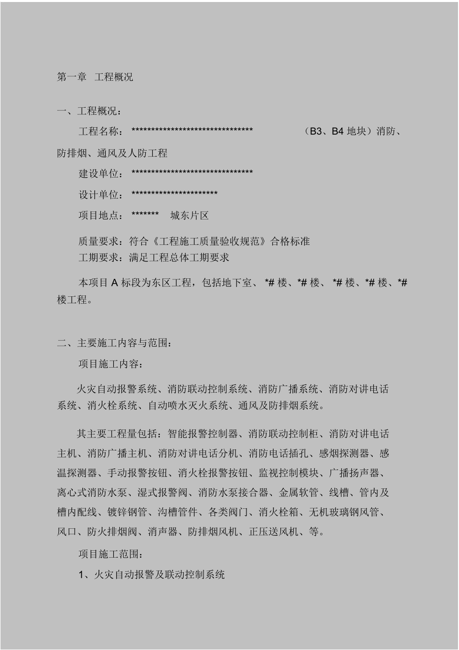 消防工程施工组织设计方案(完整版).docx_第2页