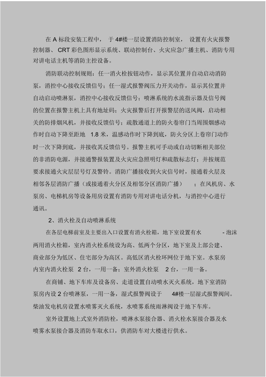 消防工程施工组织设计方案(完整版).docx_第3页