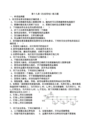 第十九章《生活用电》练习题资料.doc