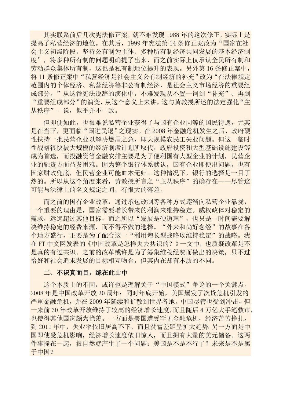 中国特色还是中国模式？.doc_第2页