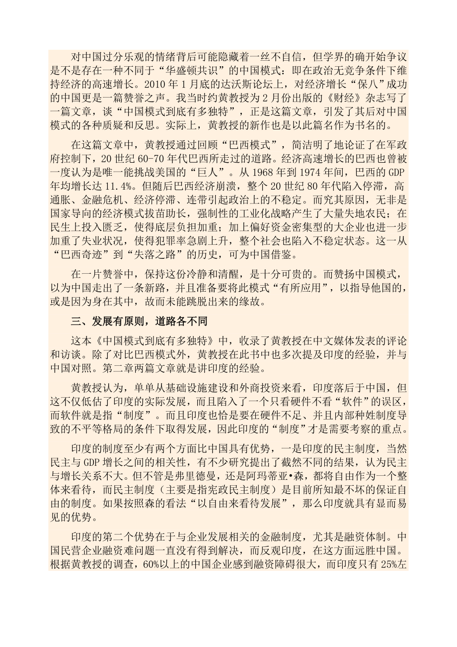 中国特色还是中国模式？.doc_第3页