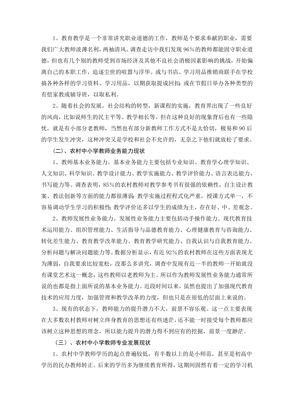 豫东农村教师队伍素质现状与发展对策研究.doc_第2页