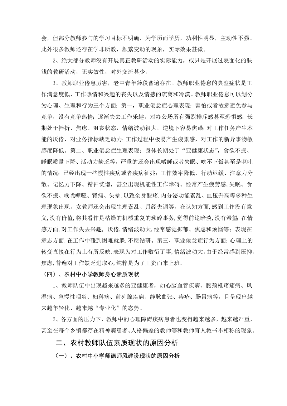 豫东农村教师队伍素质现状与发展对策研究.doc_第3页