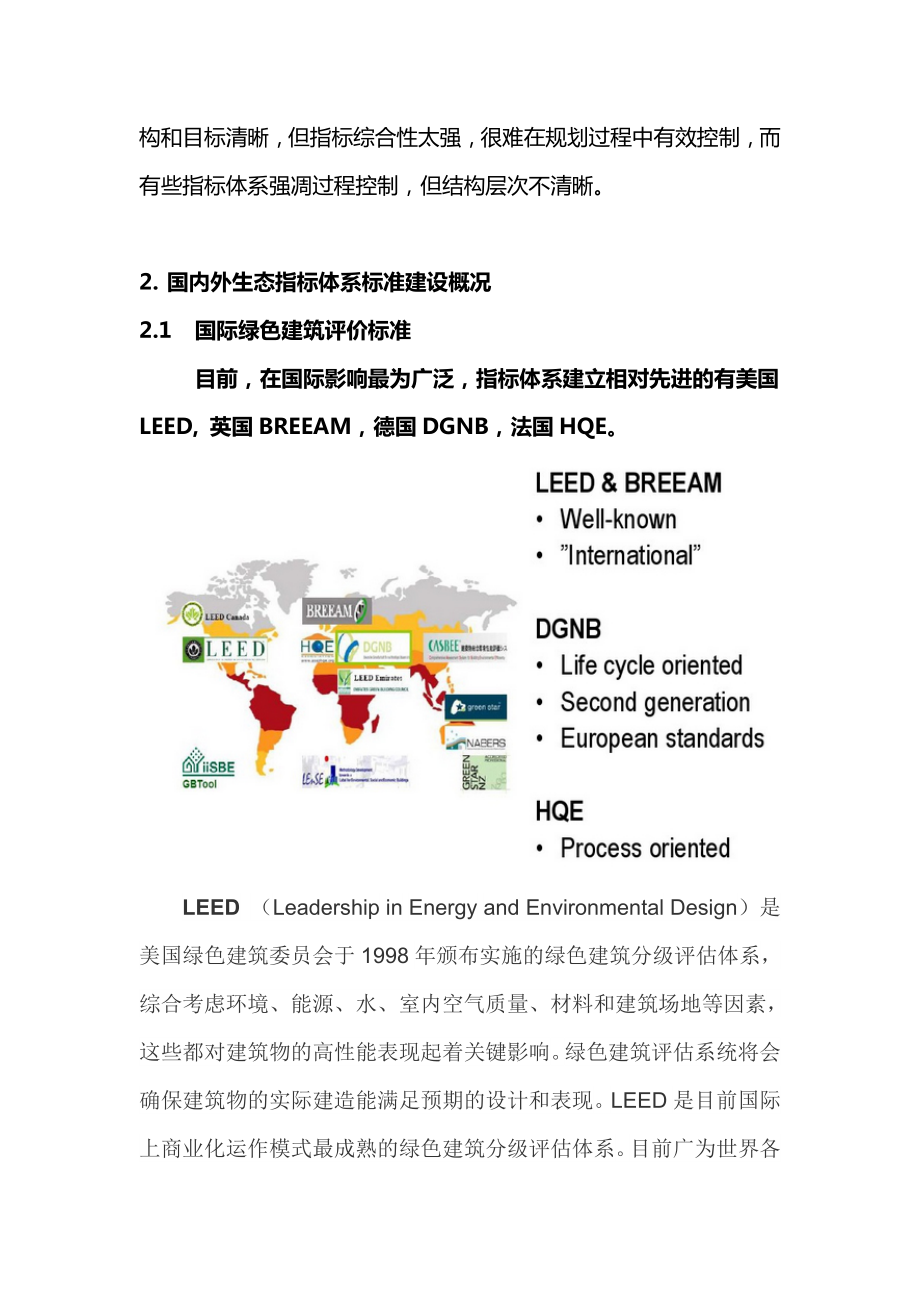 生态城市规划指标体系研究全解.doc_第3页