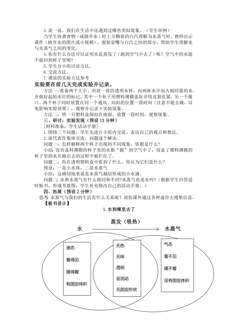 最新教科版科学三年级上册教案全册.docx_第2页