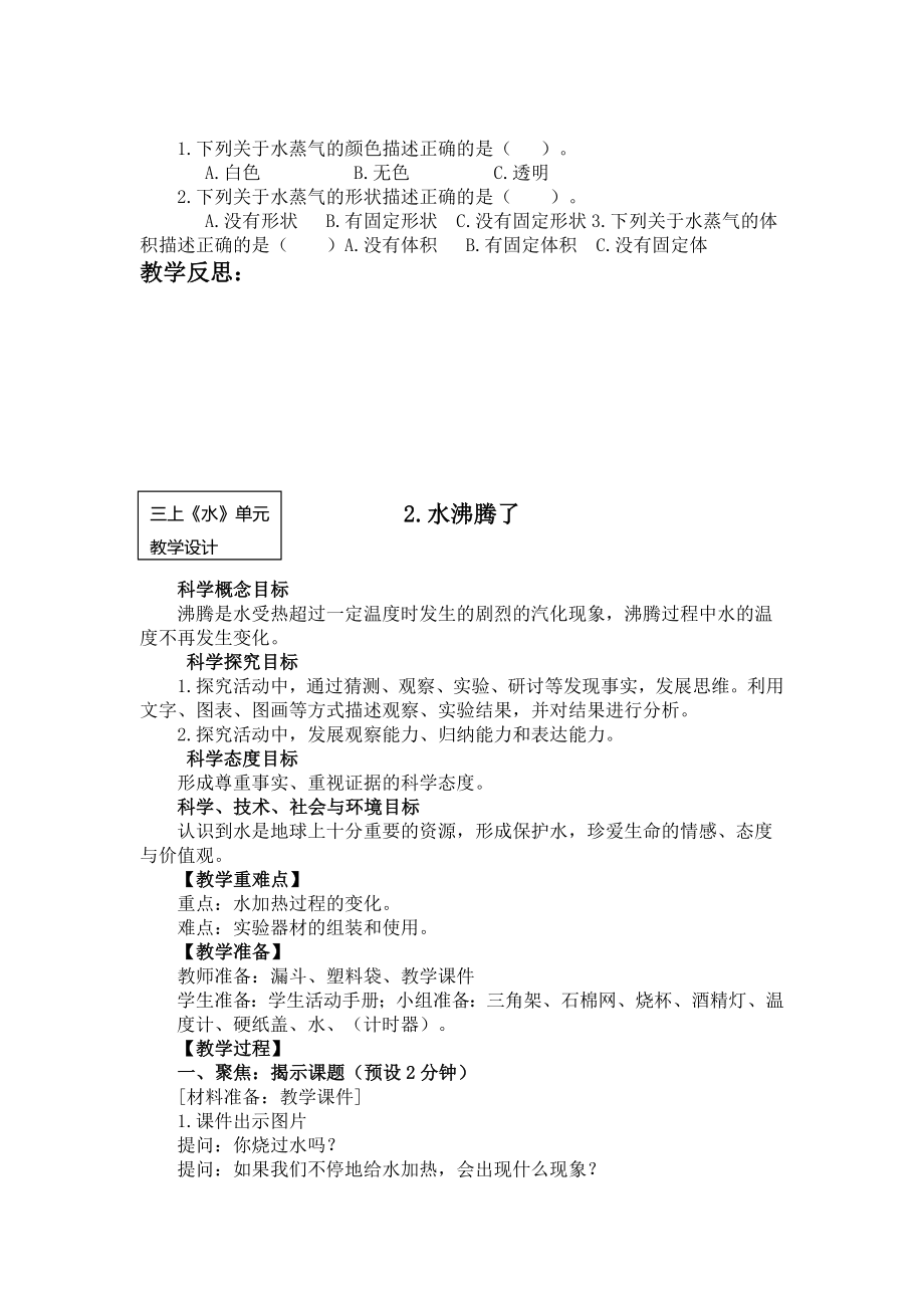 最新教科版科学三年级上册教案全册.docx_第3页