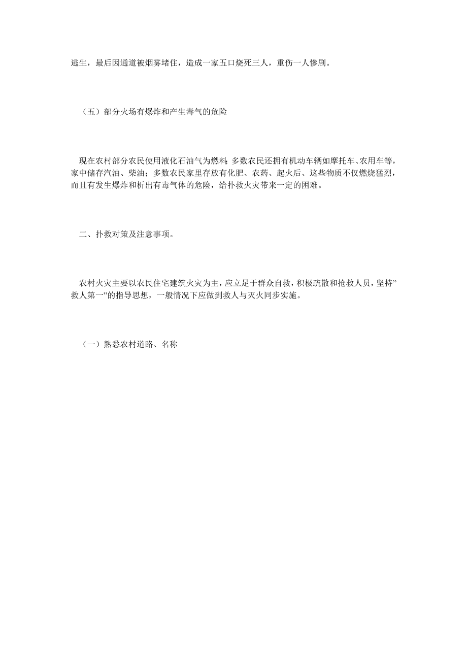 关于对农村火灾扑救的几点思考文秘公文.doc_第3页