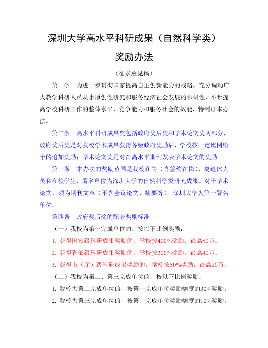 深圳大学高水平科研成果（自然科学类）.doc_第1页