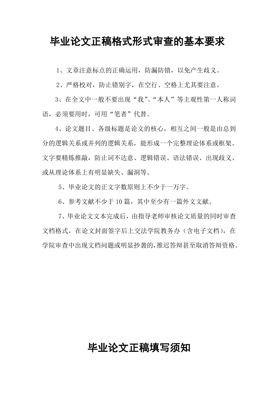 法学院毕业论文文档格式要求.doc_第2页