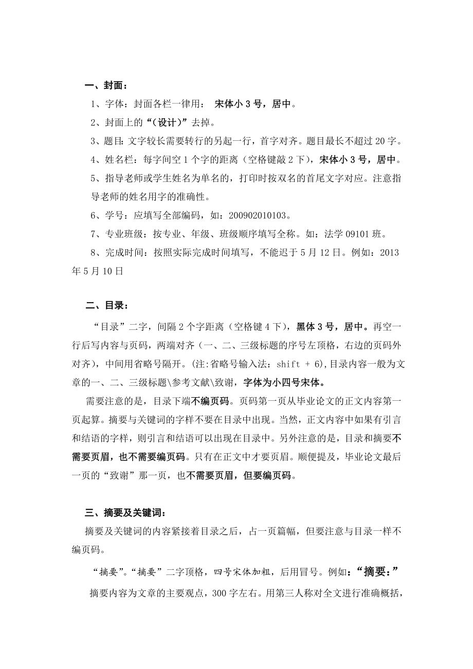 法学院毕业论文文档格式要求.doc_第3页