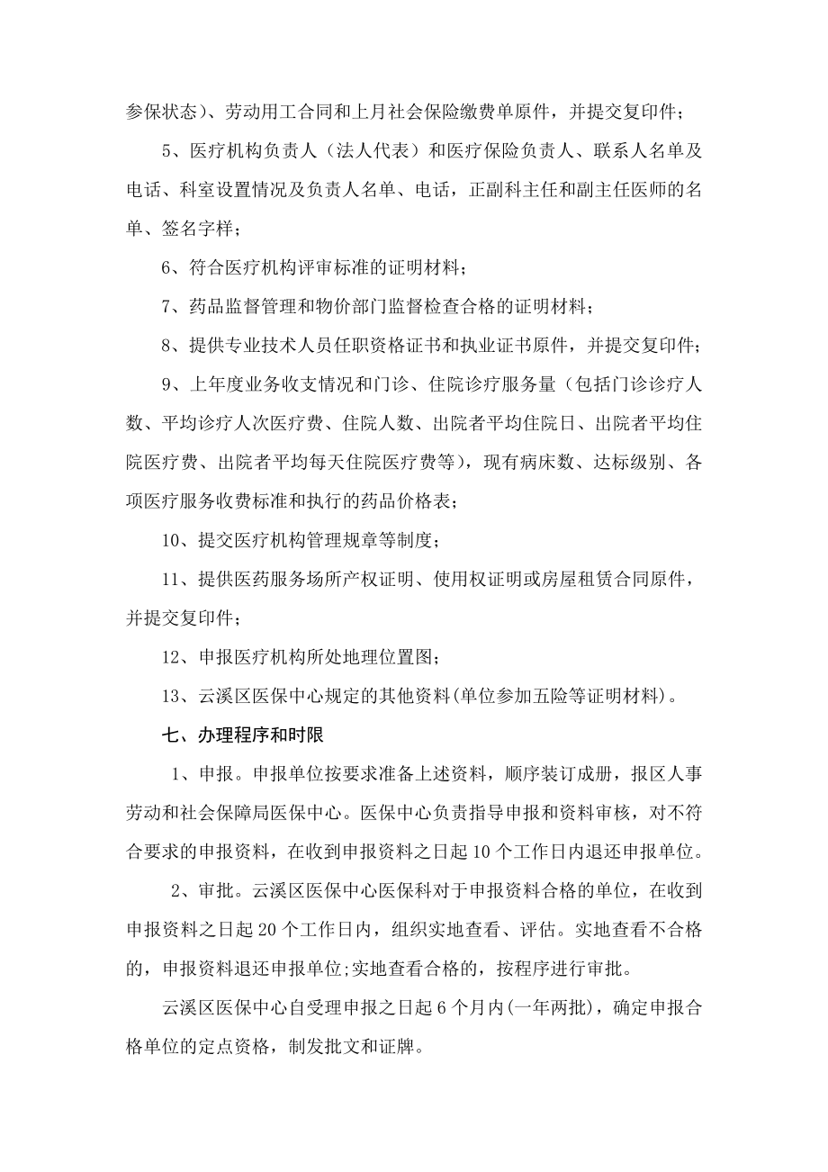 医保中心相关工作制度.doc_第2页