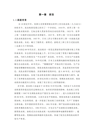 基于PLC控制全自动洗衣机毕业论文（设计）word格式.doc