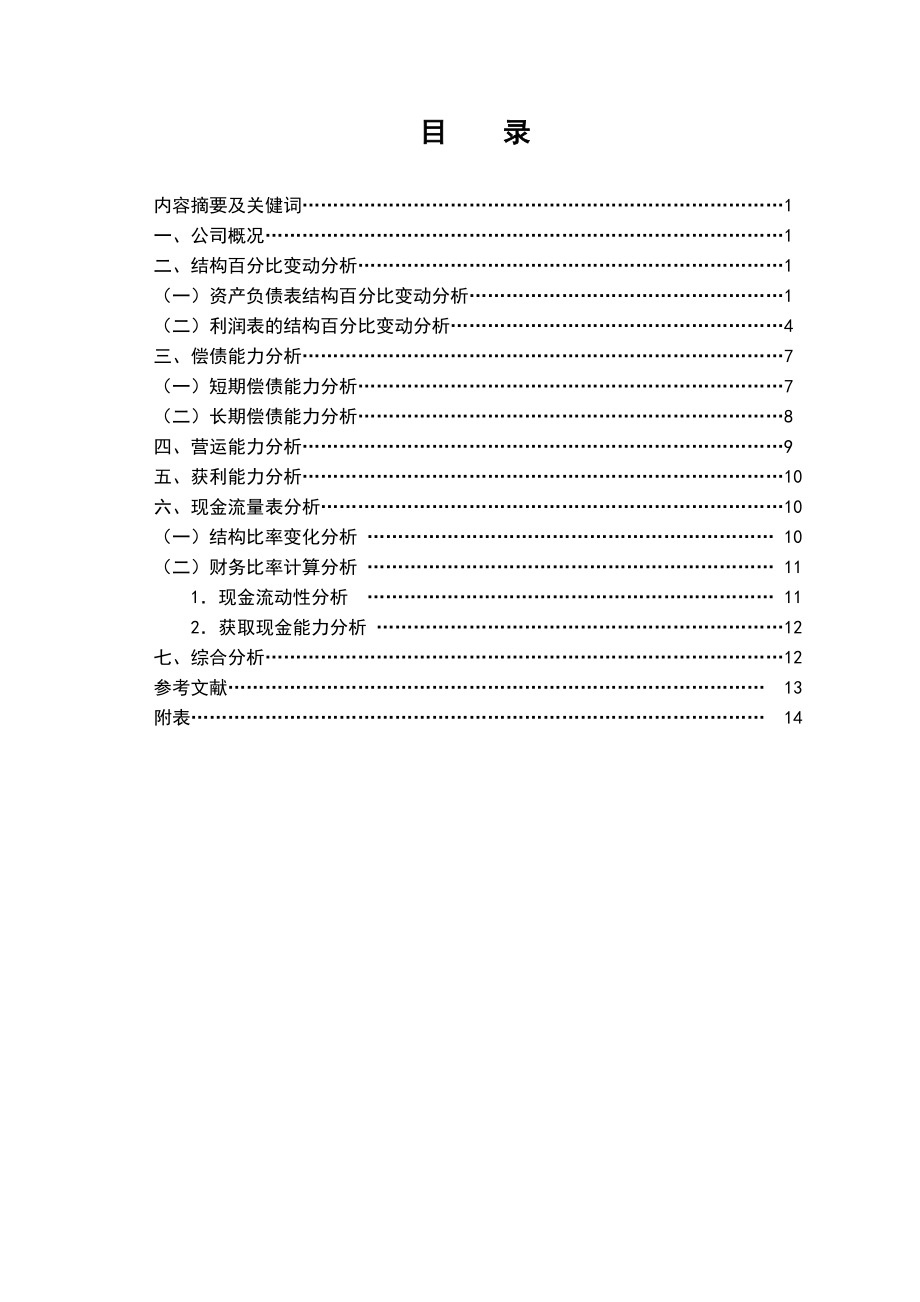 云南西仪工业股份有限公司财务报表的分析毕业论文.doc_第3页