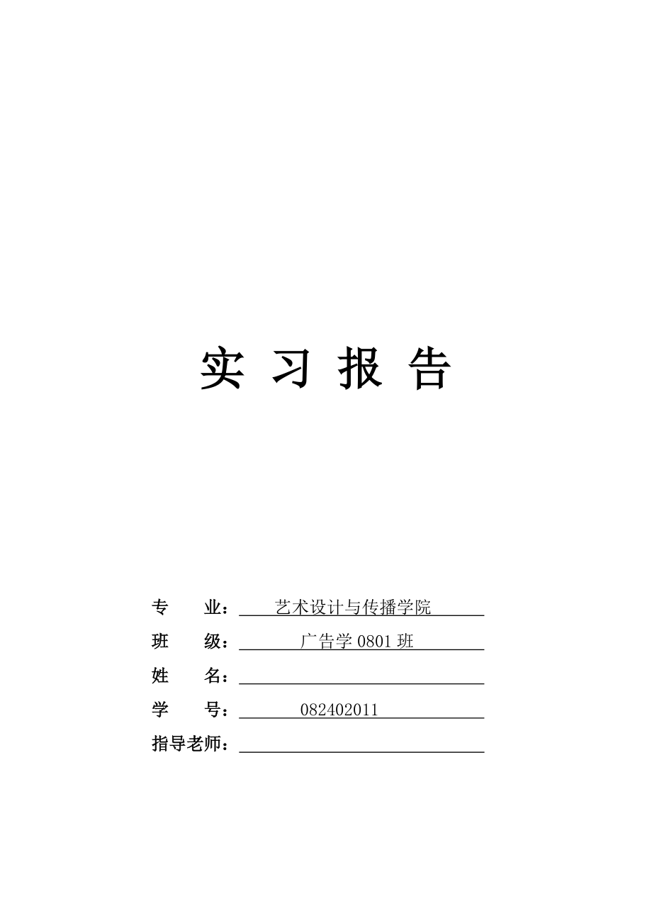 平面设计毕业实习报告.doc_第1页