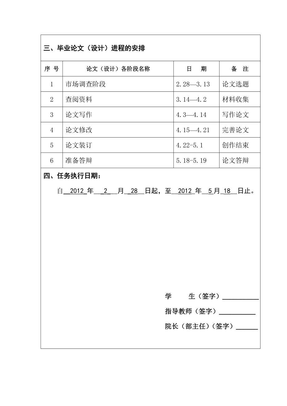 物流专业的毕业论文.doc_第3页