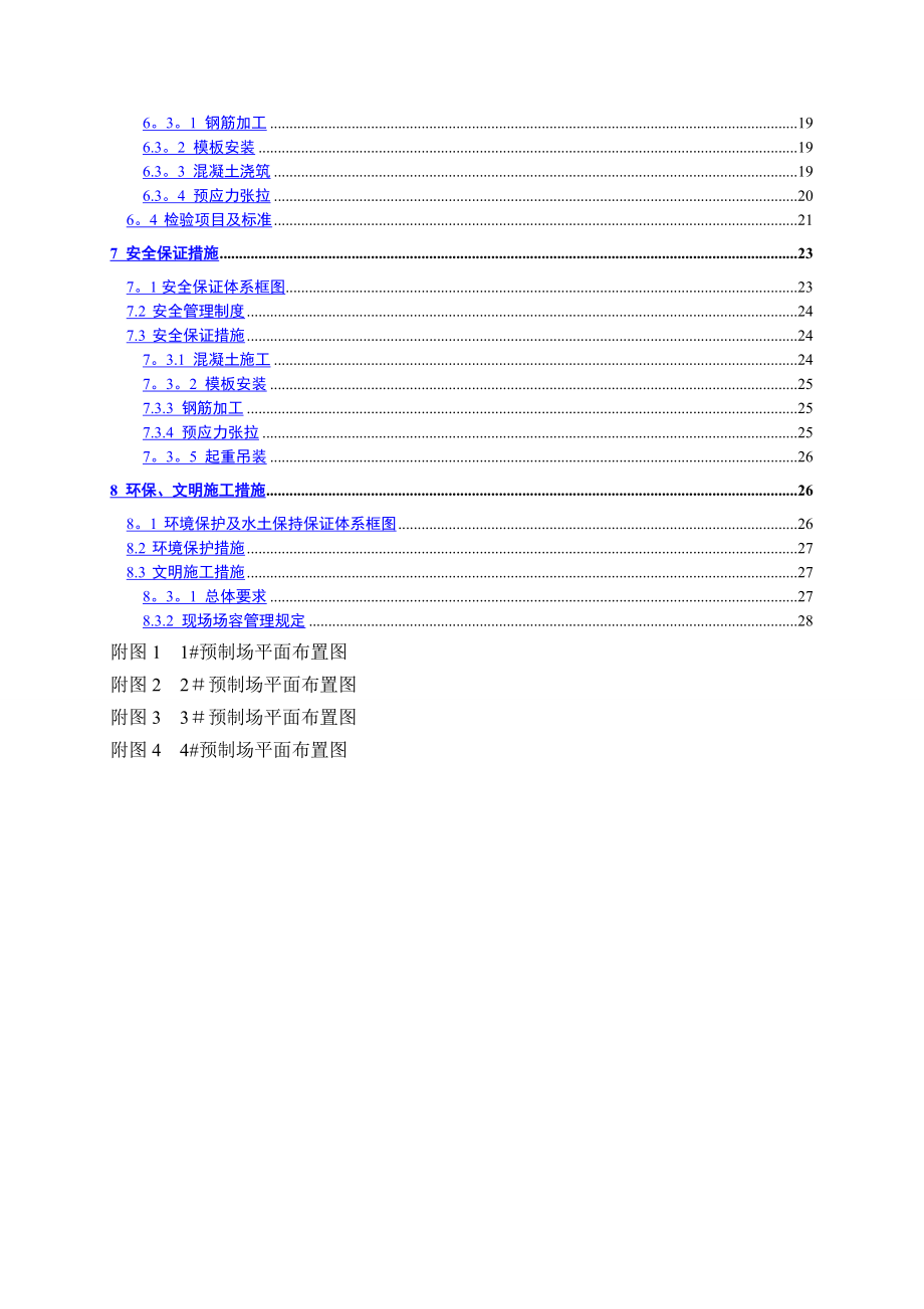 T梁和小箱梁预制施工方案(二广8标).doc_第2页