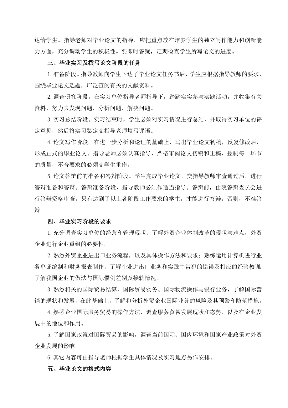 本科毕业生实习指导书.doc_第2页