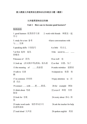 新人教版九年级英语全册知识点归纳及习题优质.docx