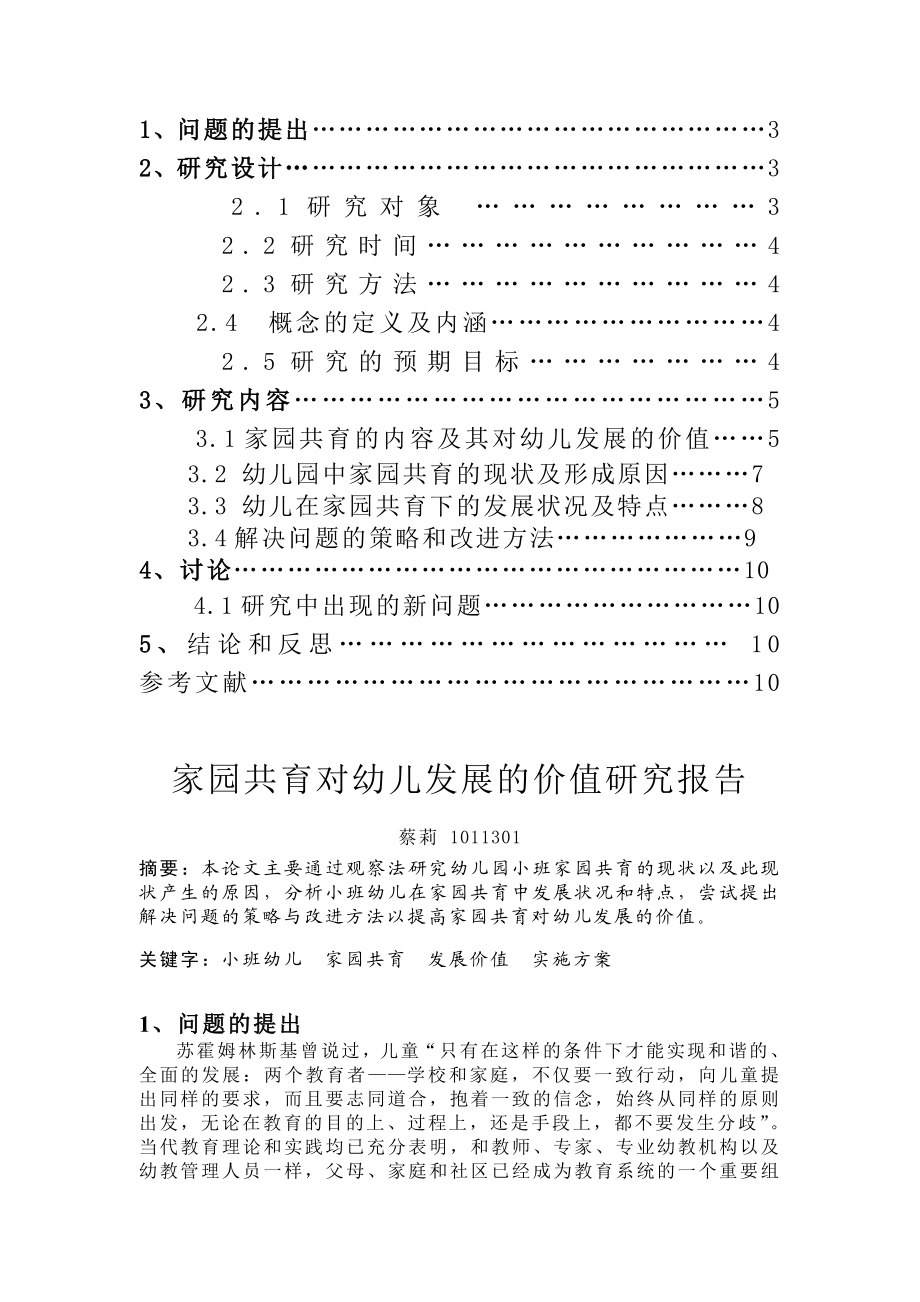 学前教育专业毕业论文高等职业教育毕业论文33110.doc_第2页