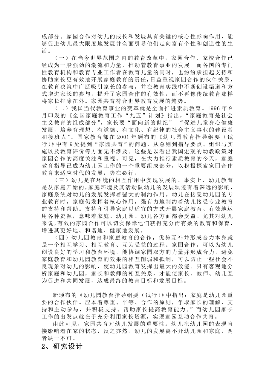 学前教育专业毕业论文高等职业教育毕业论文33110.doc_第3页