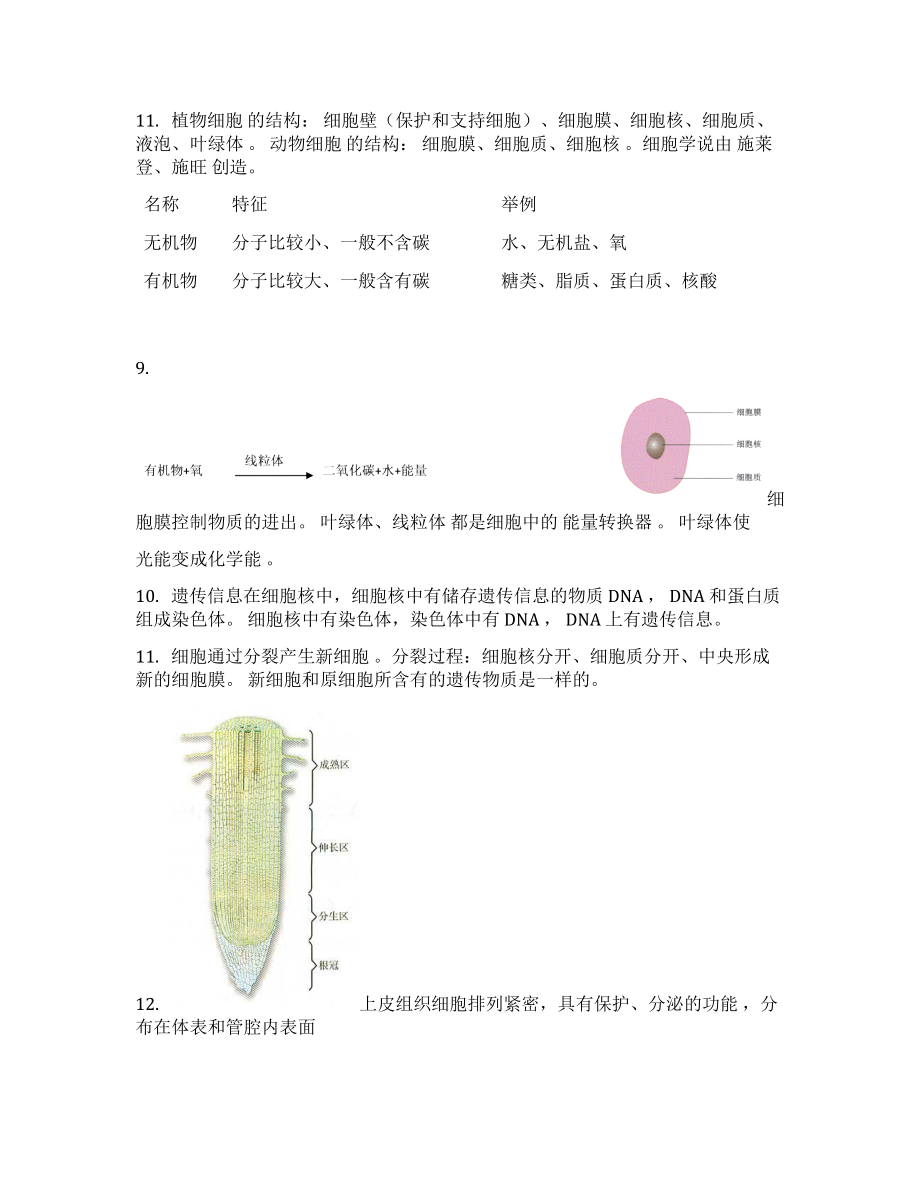 初中生物知识点全面总结.docx_第3页