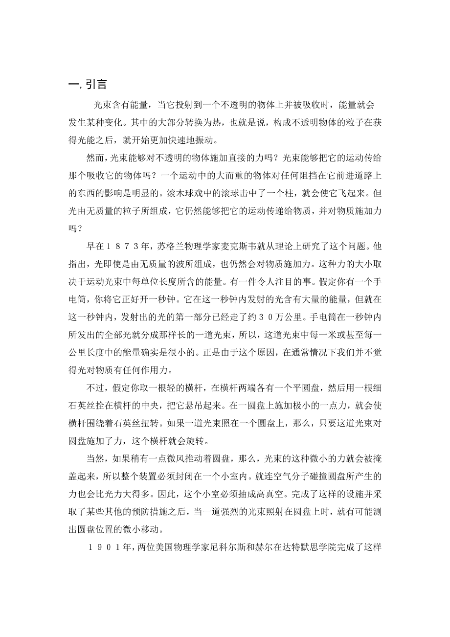 物理学专业辐射压力毕业论文.doc_第2页