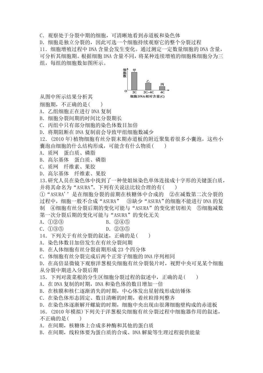 细胞增殖习题及答案.doc_第2页