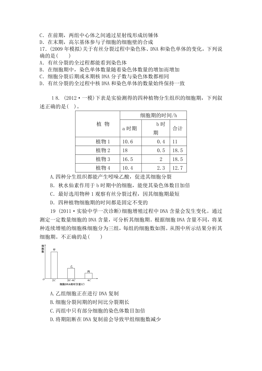 细胞增殖习题及答案.doc_第3页