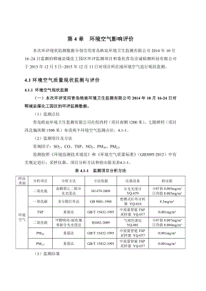 环境影响评价报告公示：金属污泥综合利用第章环境空环评报告.doc