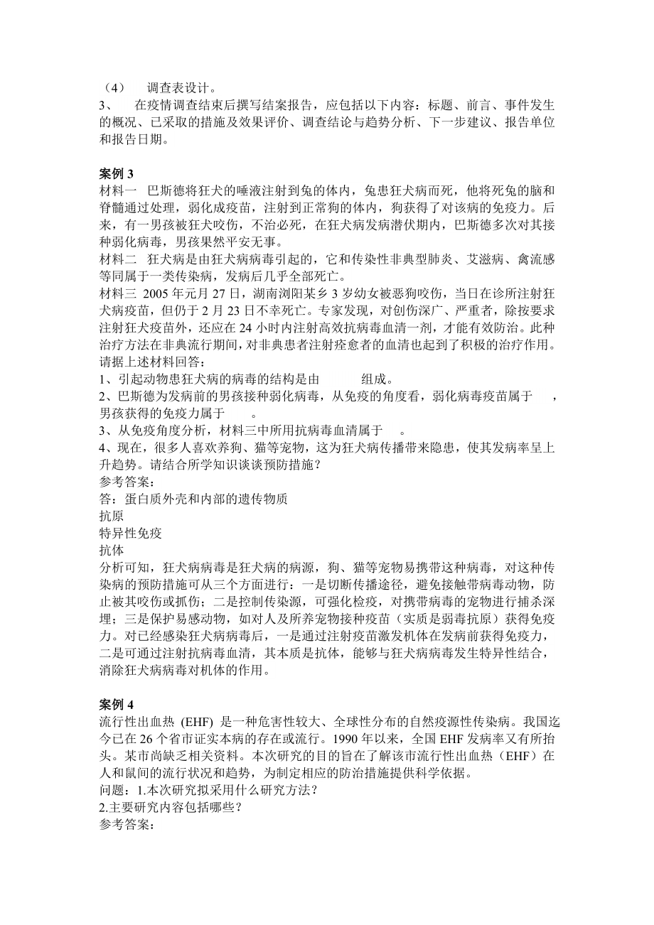 突发急性传染病竞赛题库及答案解析(案例)分解.doc_第2页