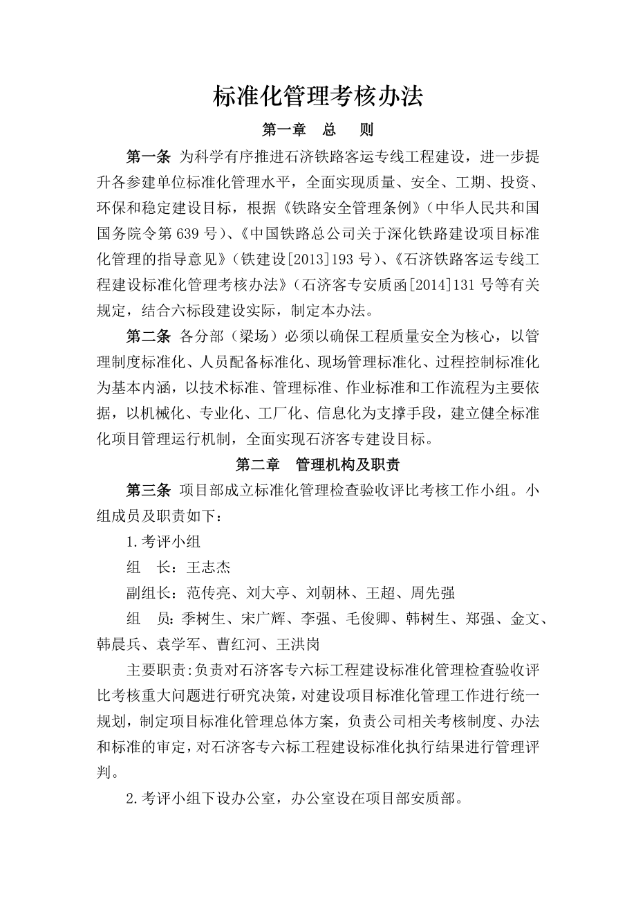 标准化管理考核办法剖析.doc_第2页