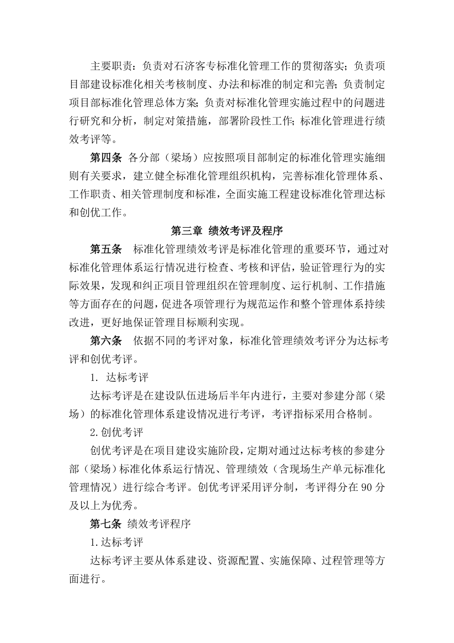 标准化管理考核办法剖析.doc_第3页