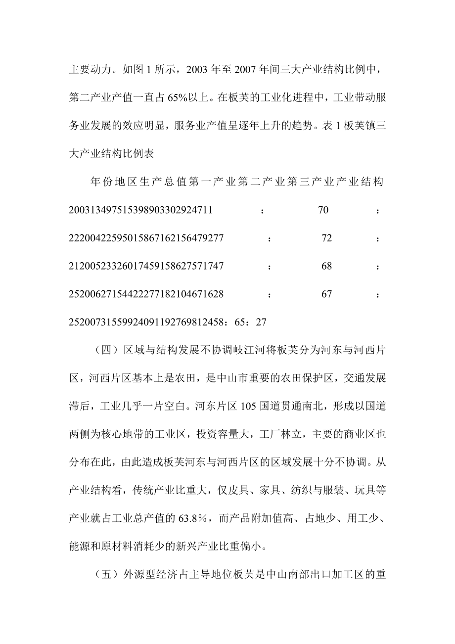 XX乡镇产业结构转型升级调研 论文8300字稿.doc_第3页