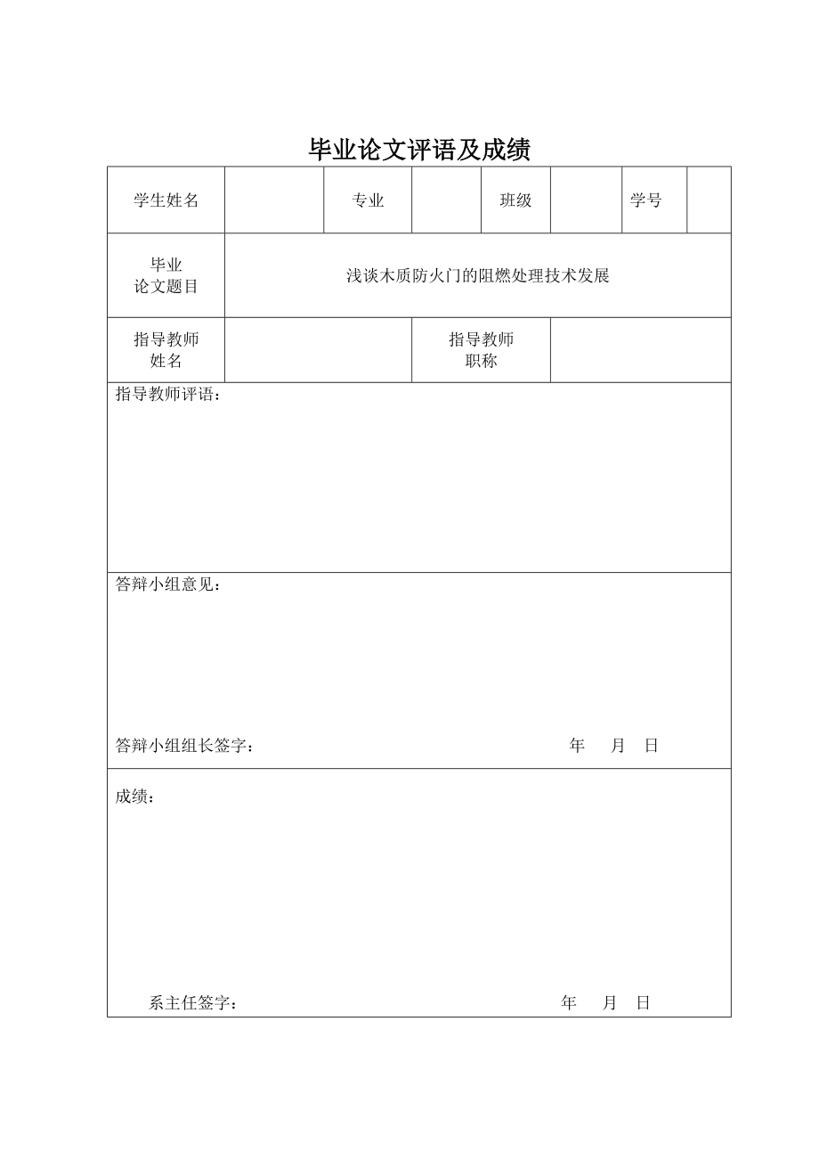 木质防火门的阻燃处理技术发展毕业论文.doc_第2页