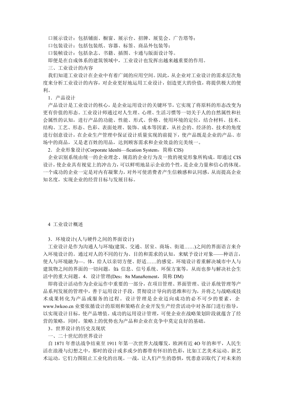 工业设计论文工业设计概论论文.doc_第3页