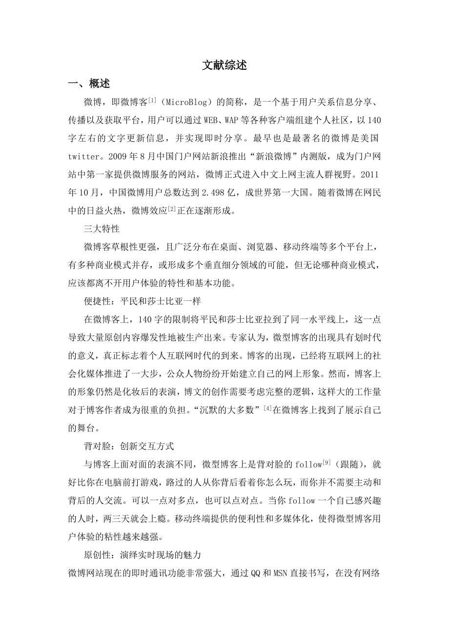 本科毕业论文基于JavaEE的微博平台设计.doc_第3页