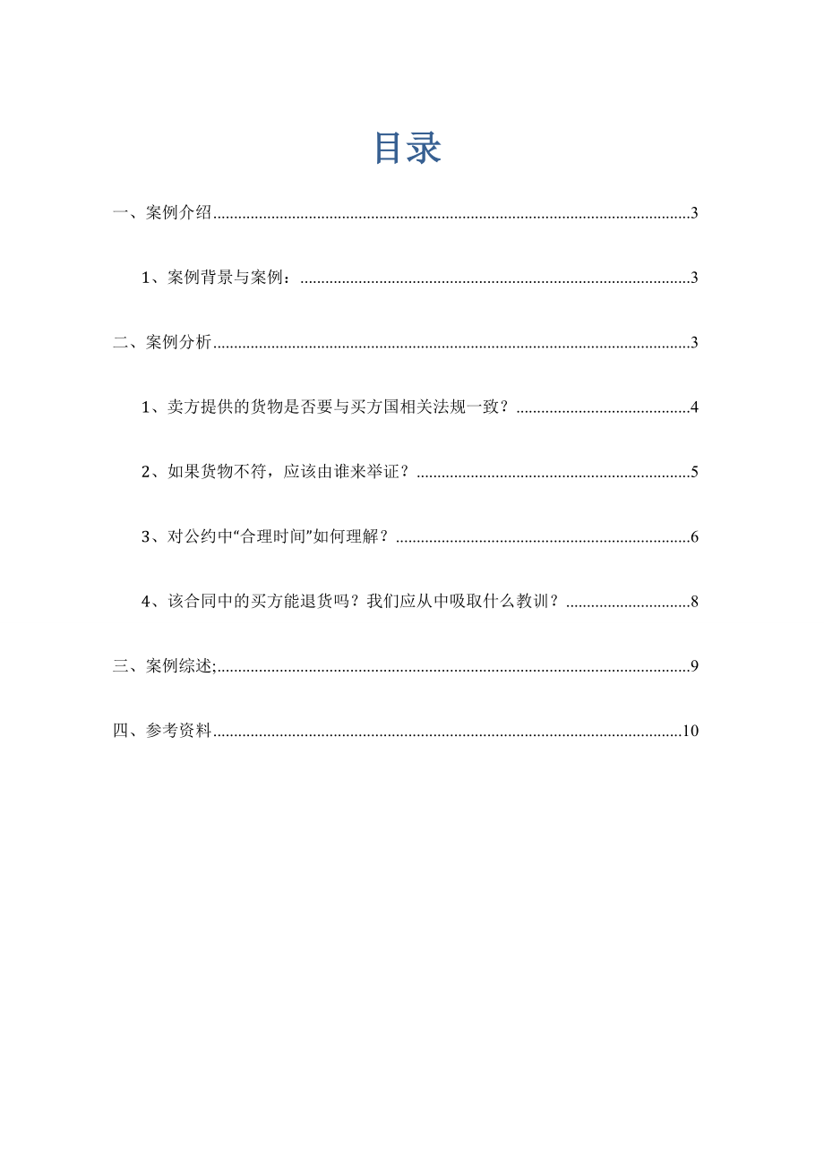 国际商法案例分析新西兰贻贝案.doc_第2页