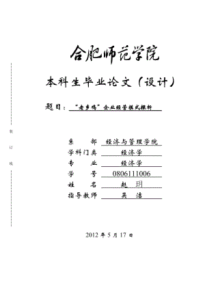 经济学毕业论文1.doc