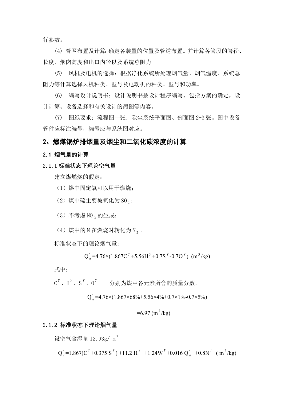 燃煤锅炉除尘系统设计毕业设计（论文)word格式.doc_第3页