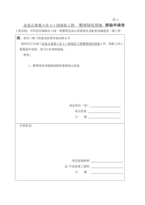 绿化的检验批全套.doc