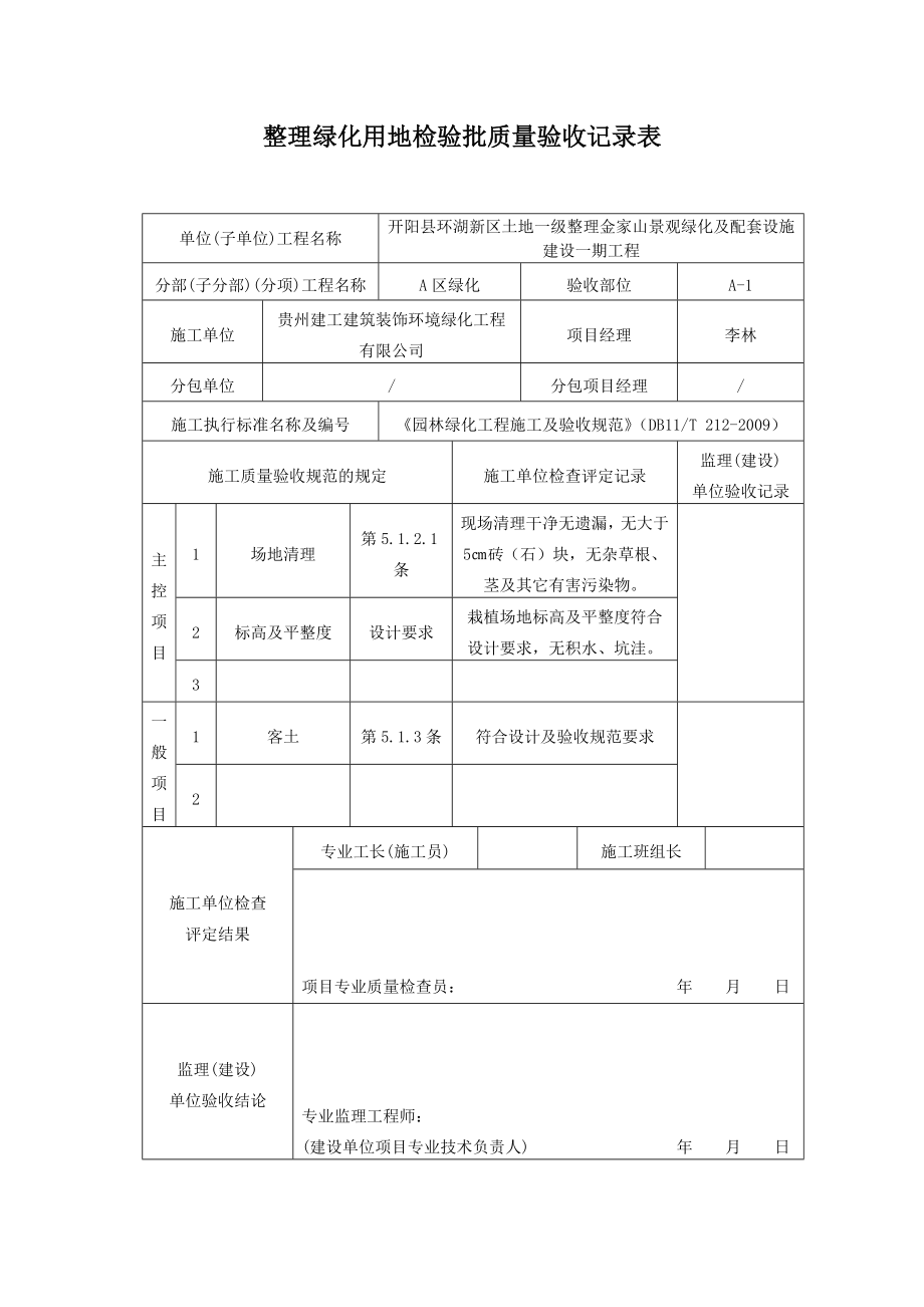 绿化的检验批全套.doc_第2页