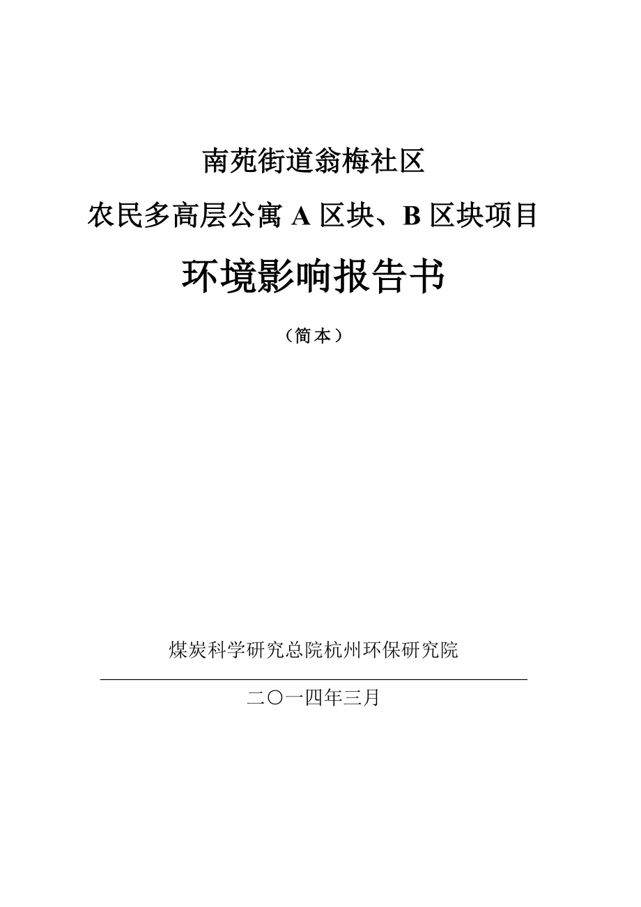 环境影响评价报告全本公示简介：10日至03月21日环境影响评价基本结论及主要污染防治措施请查阅环境影响评价文件简本,公众可以在公示期间内以信函、传真、电子邮件.doc_第1页