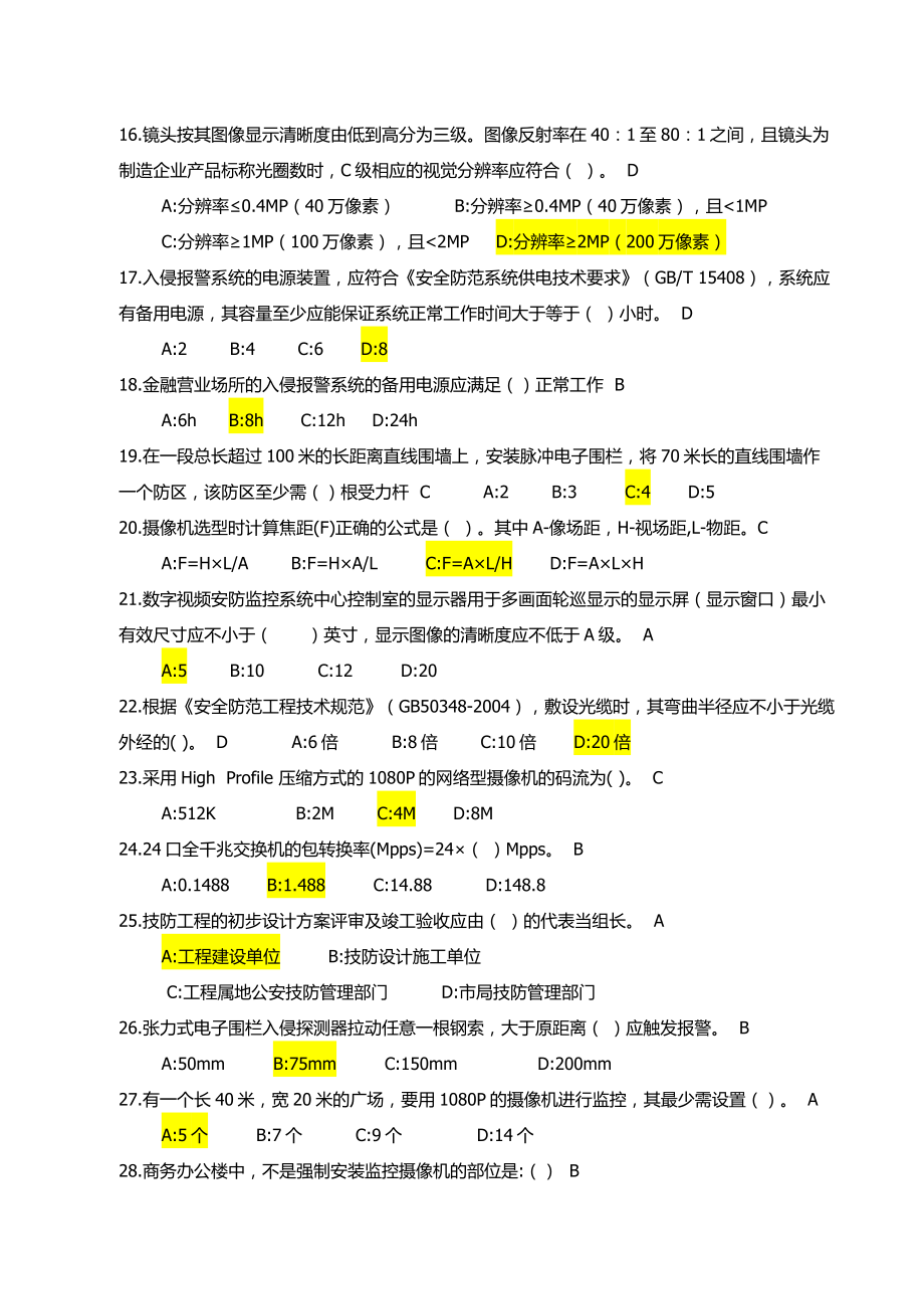 上海安全防范报警协会技防专业考试测试题 单选题 1.doc_第2页