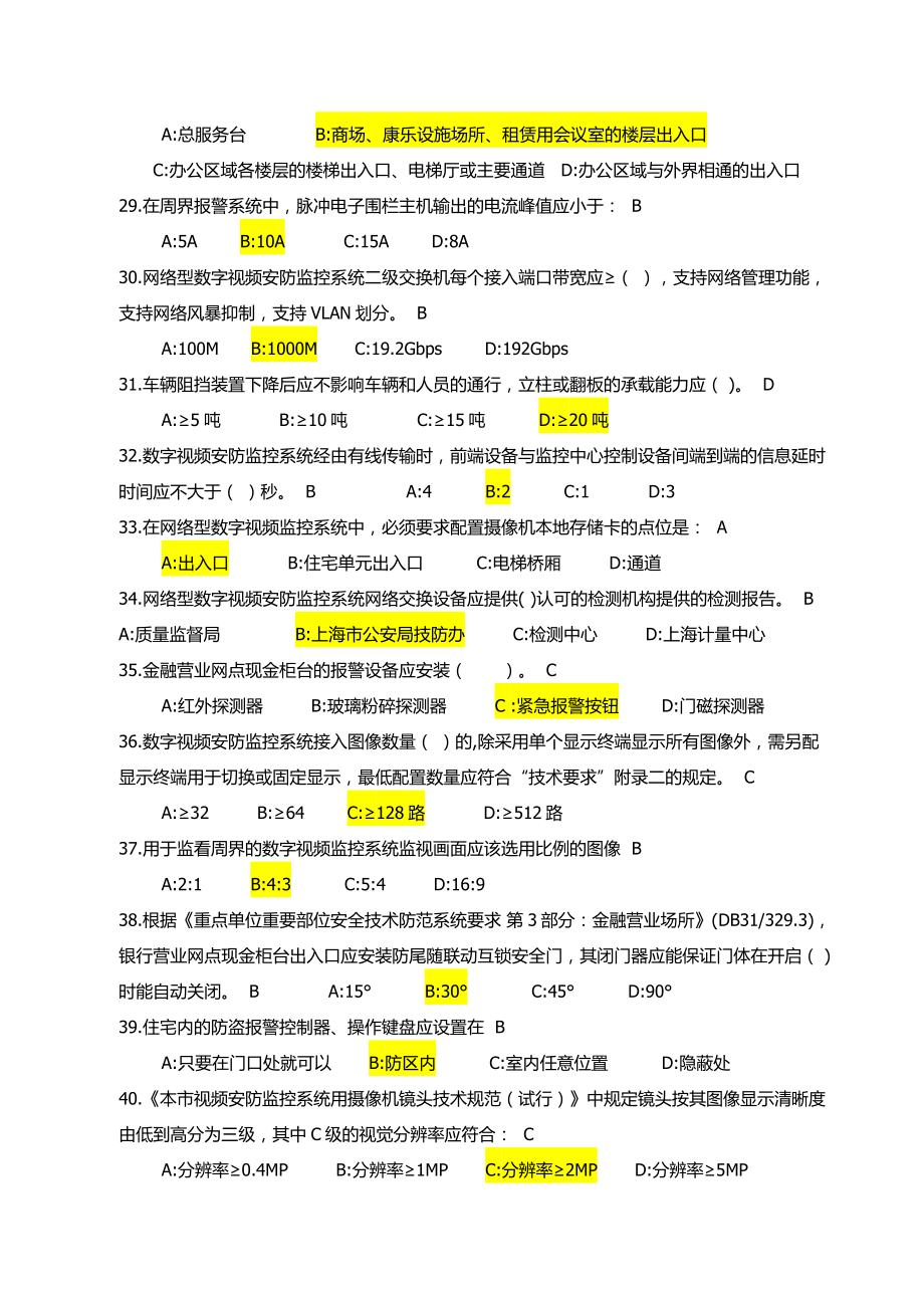 上海安全防范报警协会技防专业考试测试题 单选题 1.doc_第3页