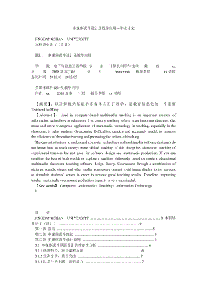 多媒体课件设计及教学应用毕业论文.doc