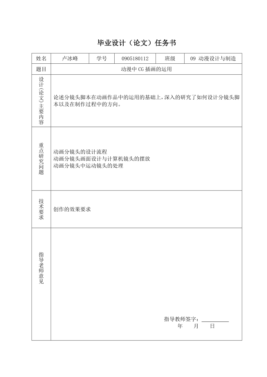 动漫设计与制造毕业论文.doc_第3页