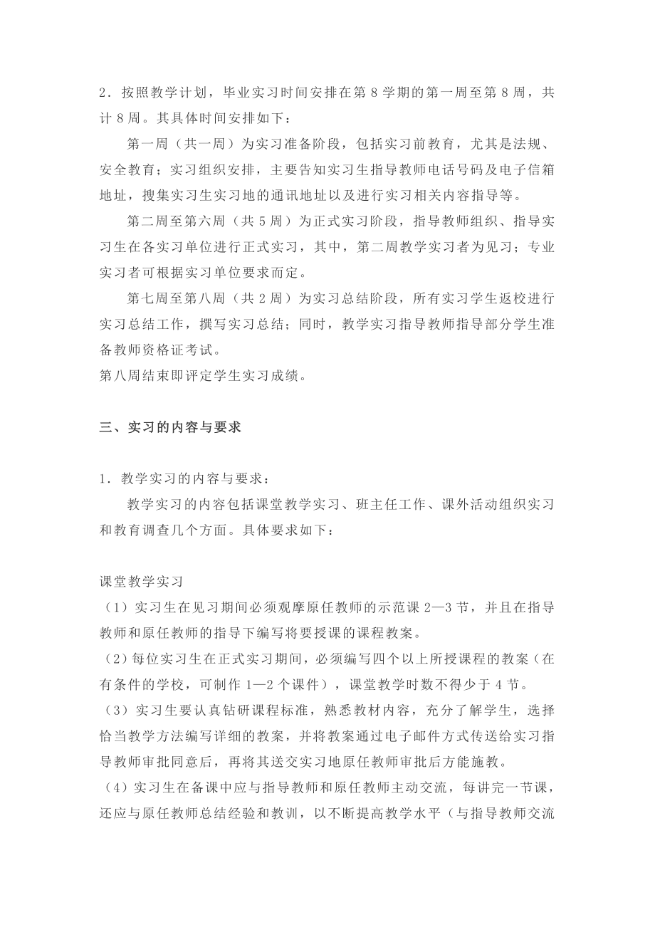 毕业实习教学大纲.doc_第2页