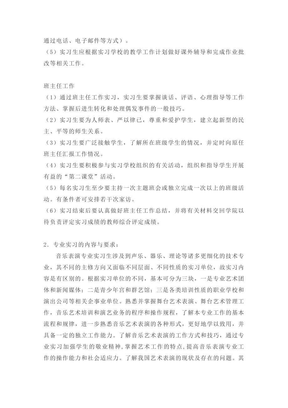 毕业实习教学大纲.doc_第3页