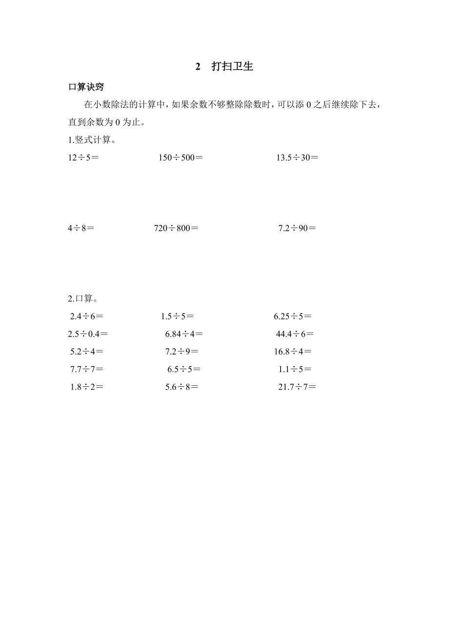 北师大版小学数学五年级上册单元口算习题全册.doc_第3页