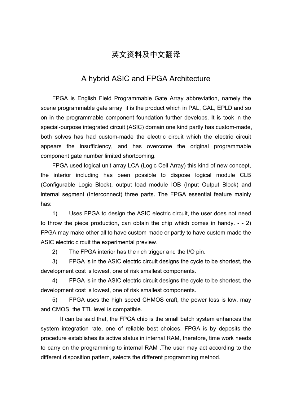 ASIC和FPGA的混合系统 毕业论文英文资料和中文翻译.doc_第1页